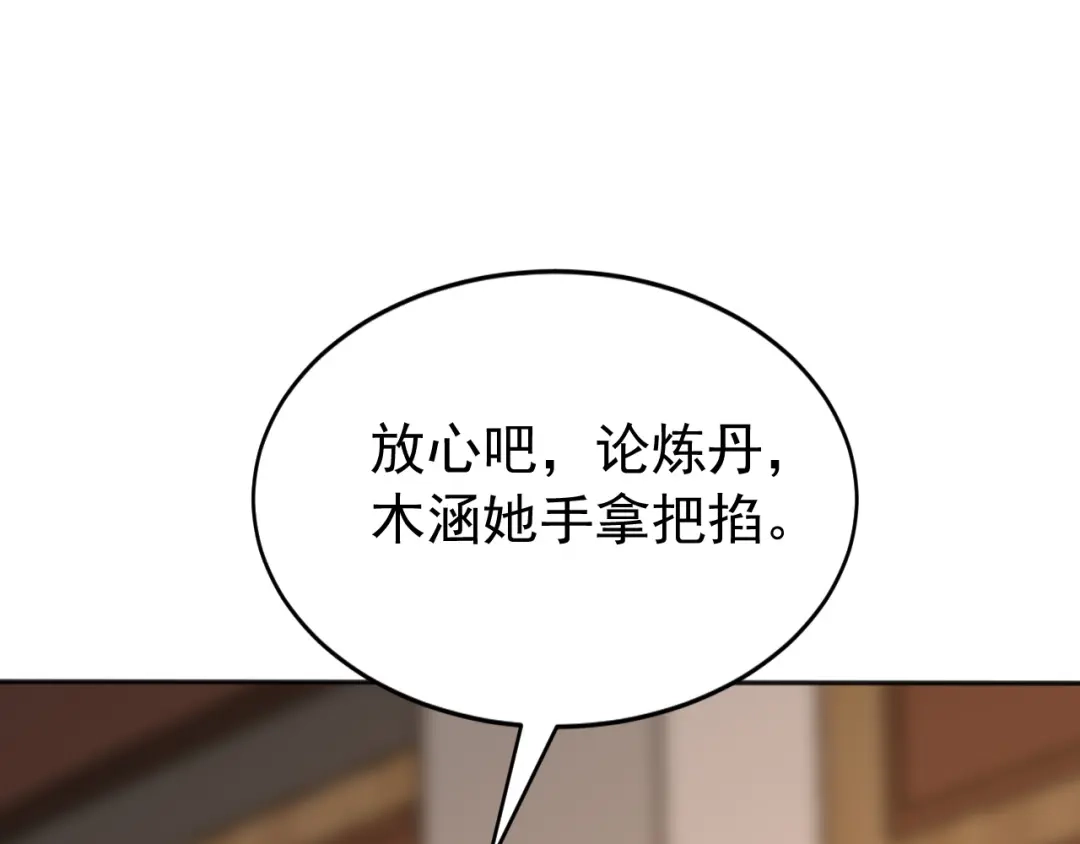 弟子修炼，我躺平！ 第222话 她输定了！ 第29页