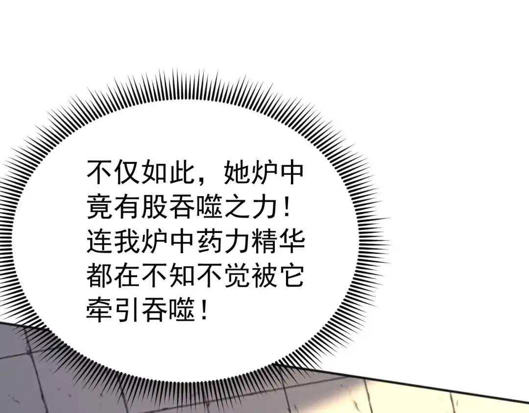 弟子修炼，我躺平！ 第222话 她输定了！ 第38页