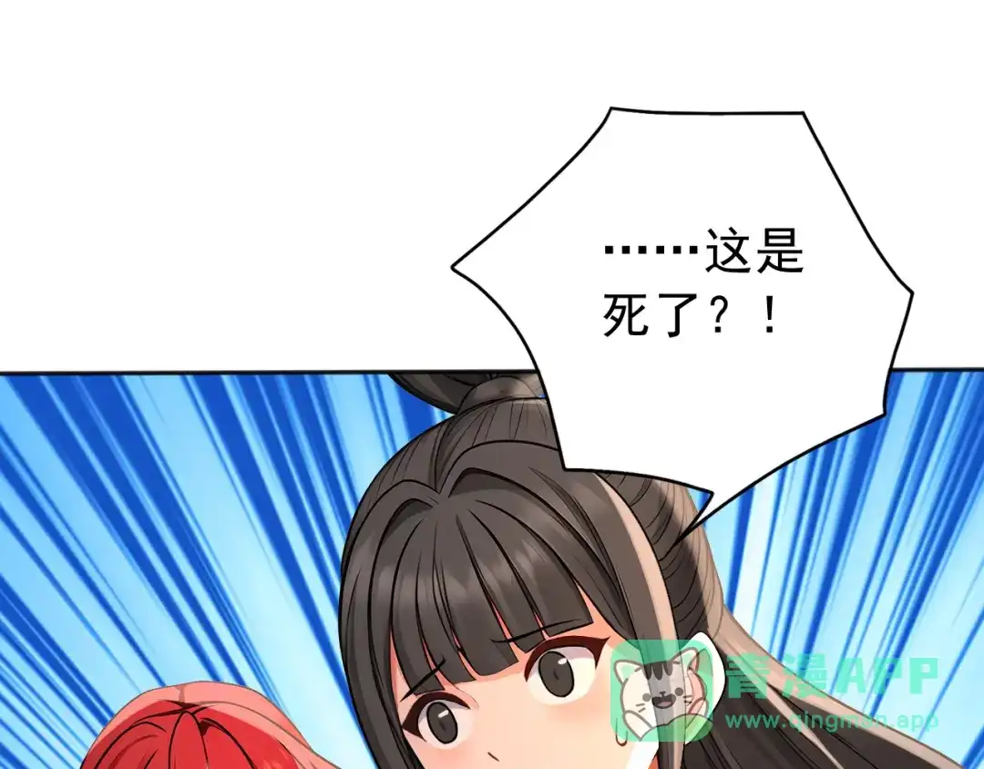弟子修炼，我躺平！ 第222话 她输定了！ 第86页