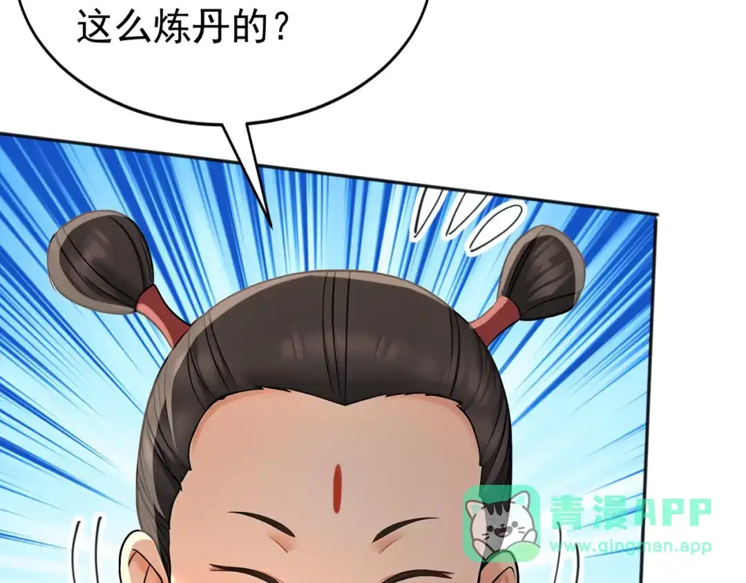 弟子修炼，我躺平！ 第222话 她输定了！ 第21页
