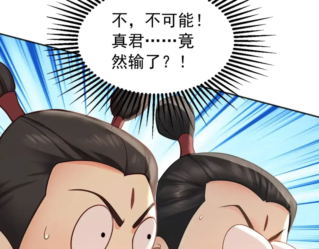 弟子修炼，我躺平！ 第222话 她输定了！ 第105页