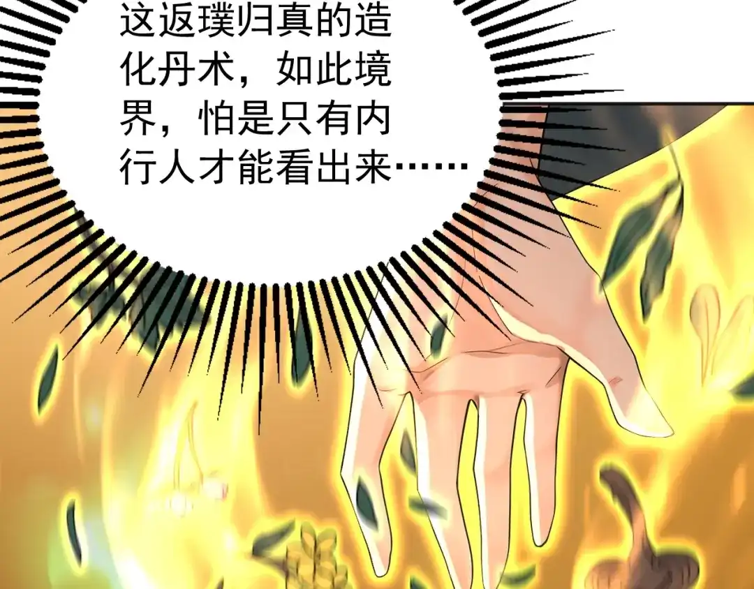 弟子修炼，我躺平！ 第222话 她输定了！ 第33页