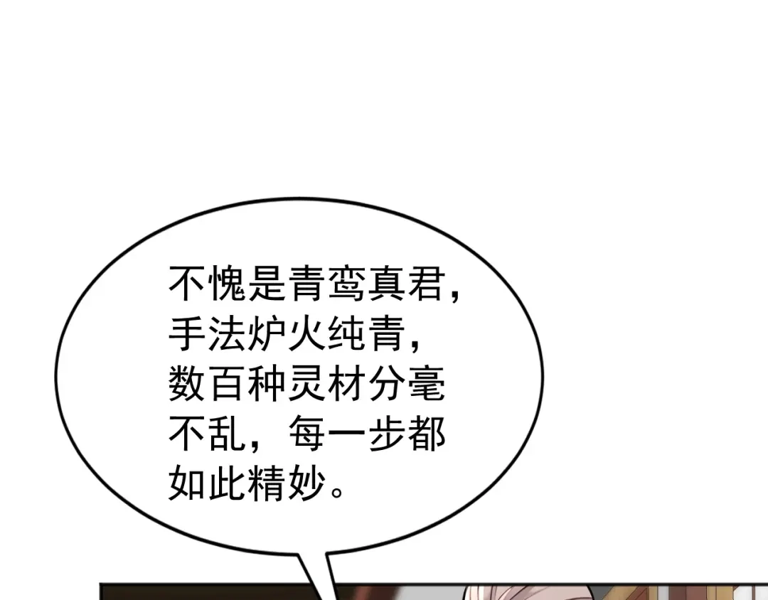弟子修炼，我躺平！ 第222话 她输定了！ 第14页