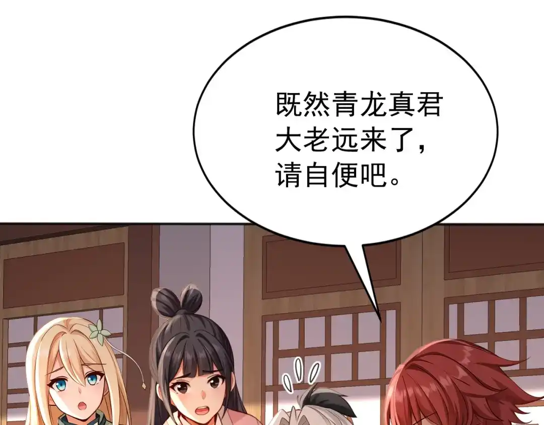 弟子修炼，我躺平！ 第223话 阴阳怪气的来了 第74页