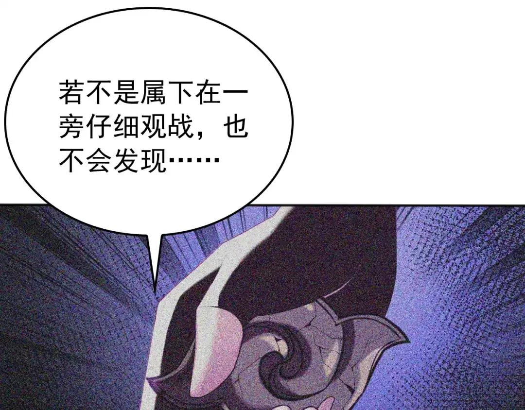 弟子修炼，我躺平！ 第223话 阴阳怪气的来了 第94页