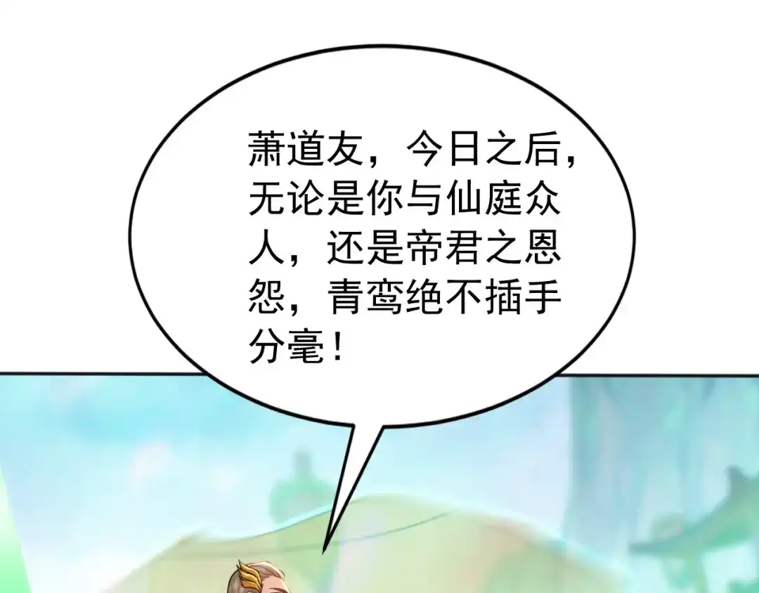 弟子修炼，我躺平！ 第223话 阴阳怪气的来了 第8页