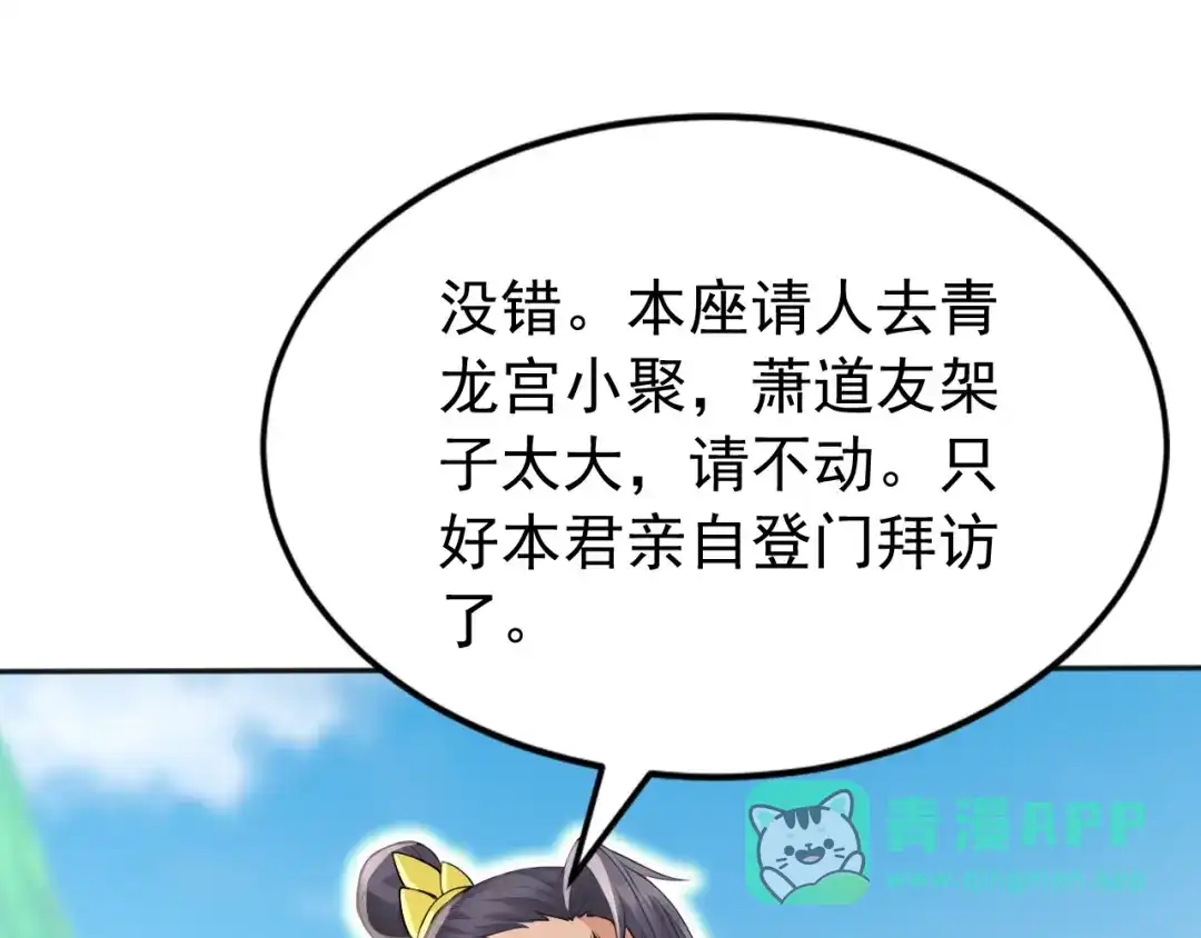弟子修炼，我躺平！ 第223话 阴阳怪气的来了 第36页