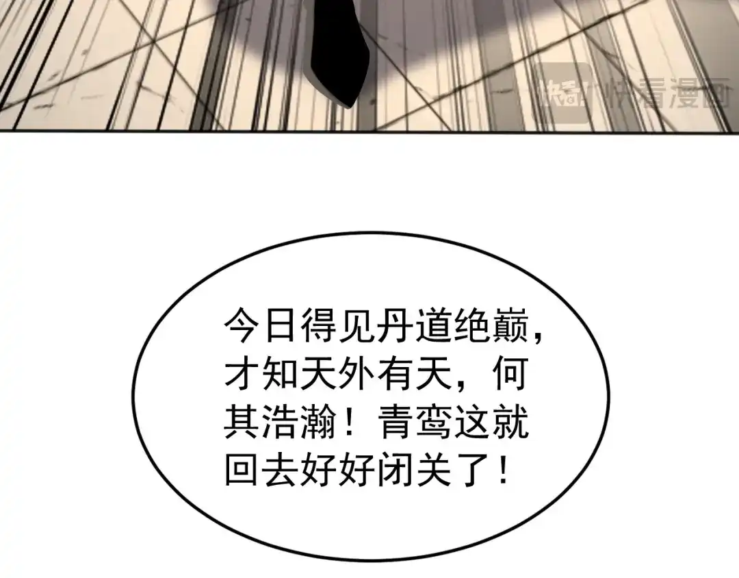 弟子修炼，我躺平！ 第223话 阴阳怪气的来了 第18页