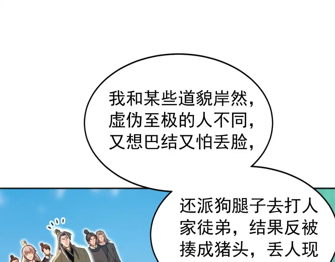 弟子修炼，我躺平！ 第223话 阴阳怪气的来了 第40页