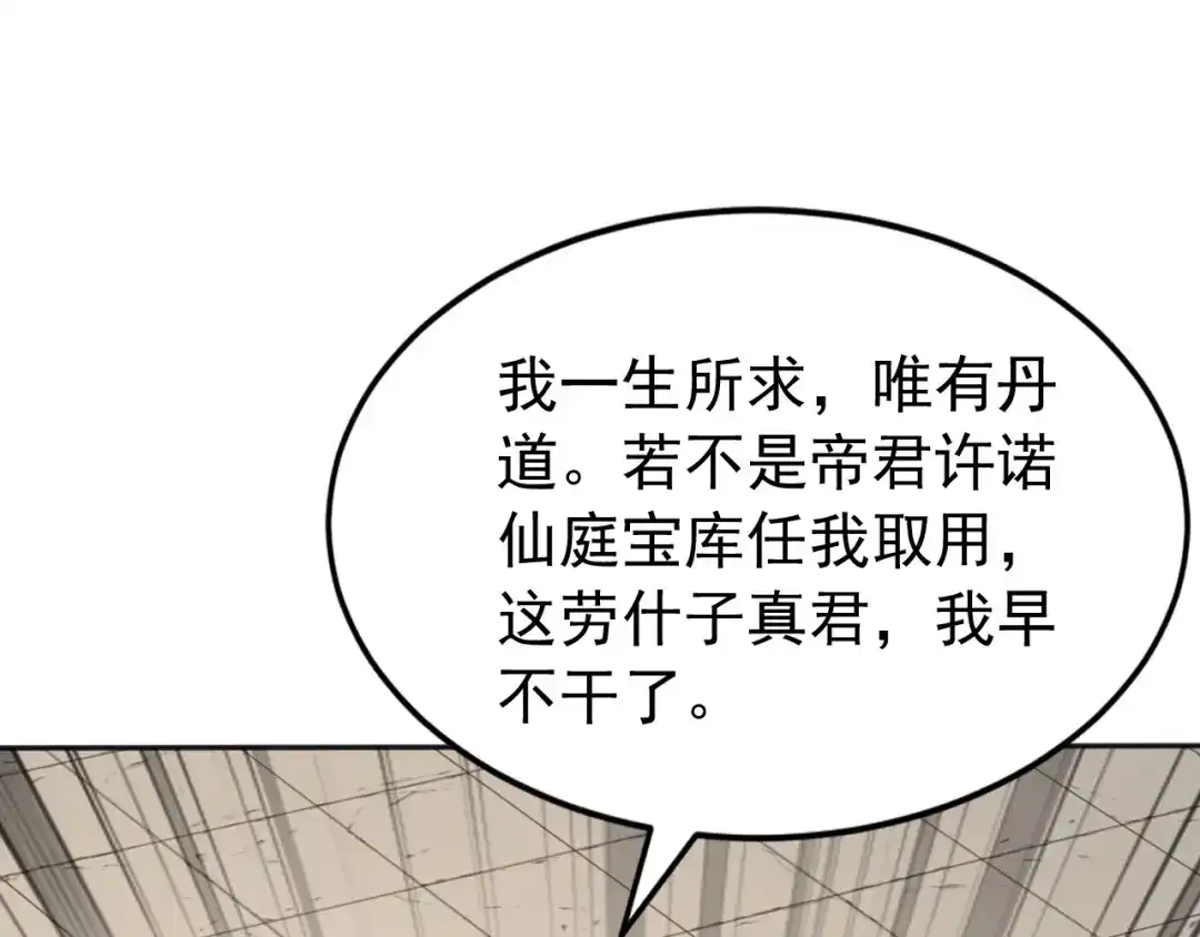 弟子修炼，我躺平！ 第223话 阴阳怪气的来了 第14页