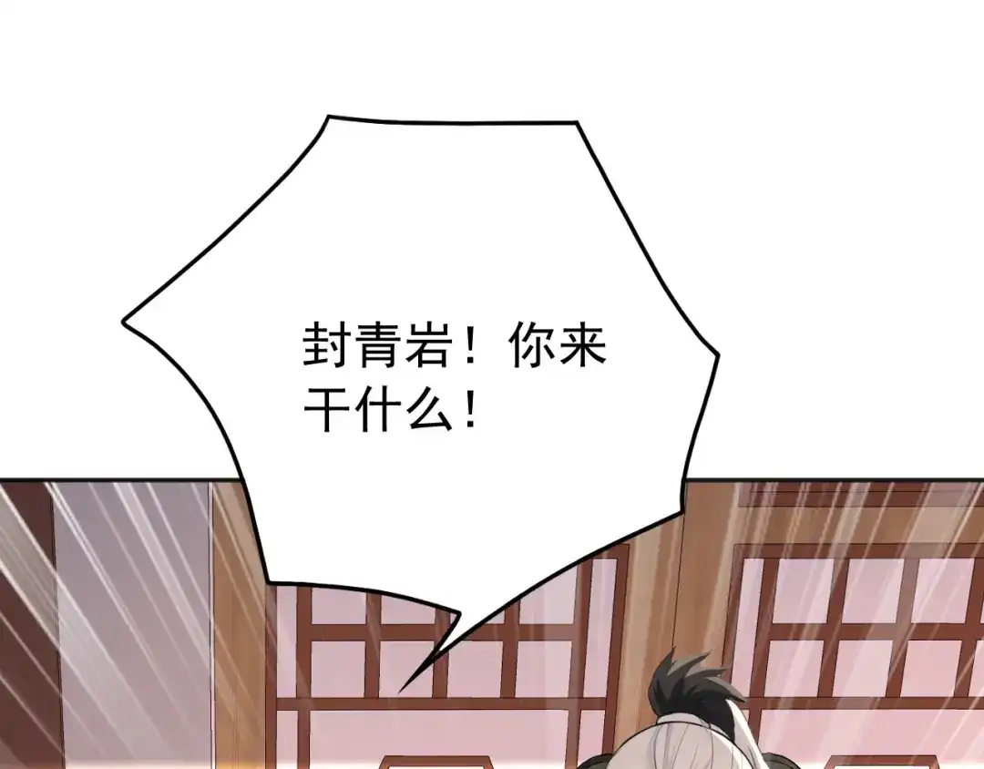 弟子修炼，我躺平！ 第223话 阴阳怪气的来了 第30页