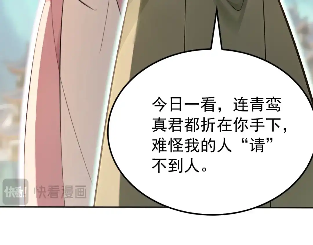 弟子修炼，我躺平！ 第223话 阴阳怪气的来了 第39页