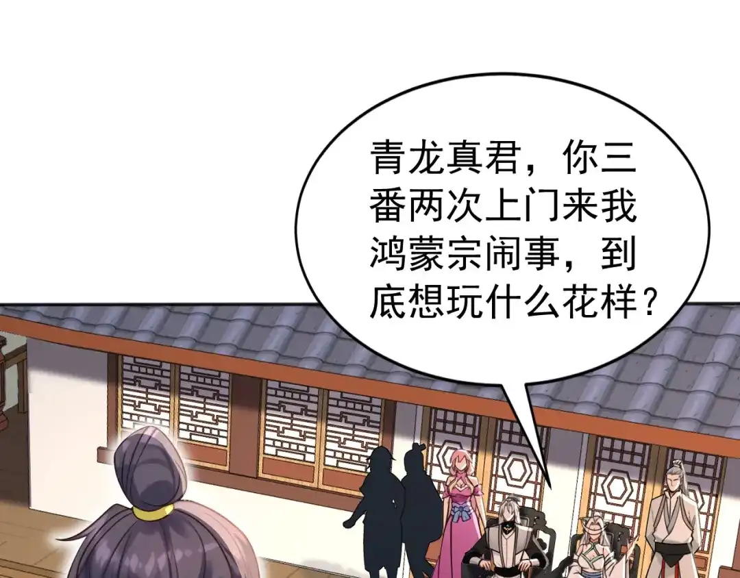 弟子修炼，我躺平！ 第223话 阴阳怪气的来了 第50页