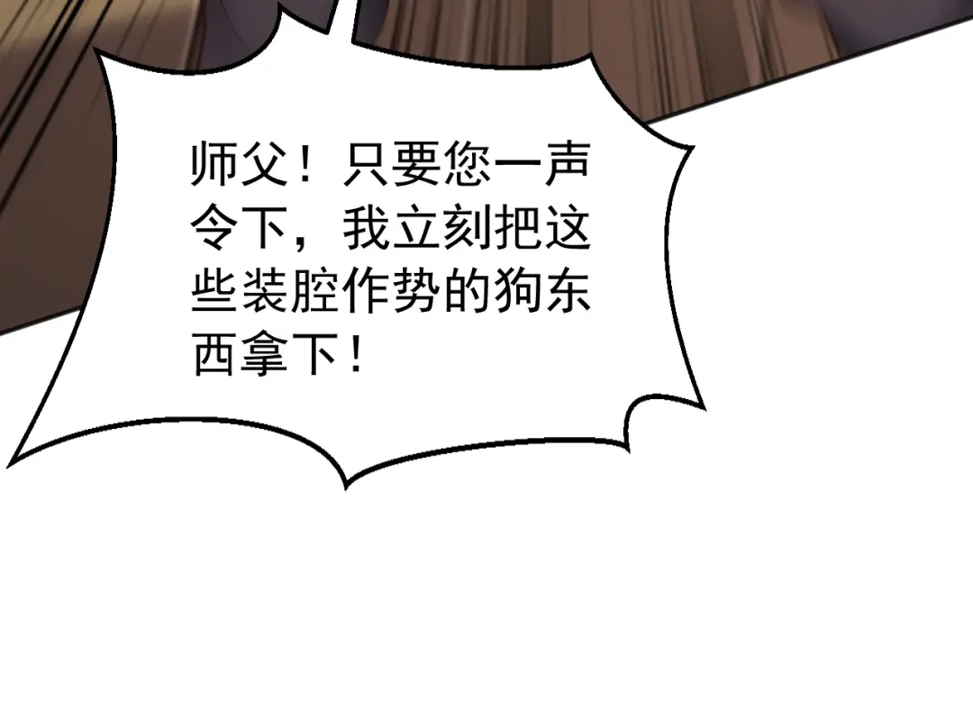 弟子修炼，我躺平！ 第223话 阴阳怪气的来了 第60页