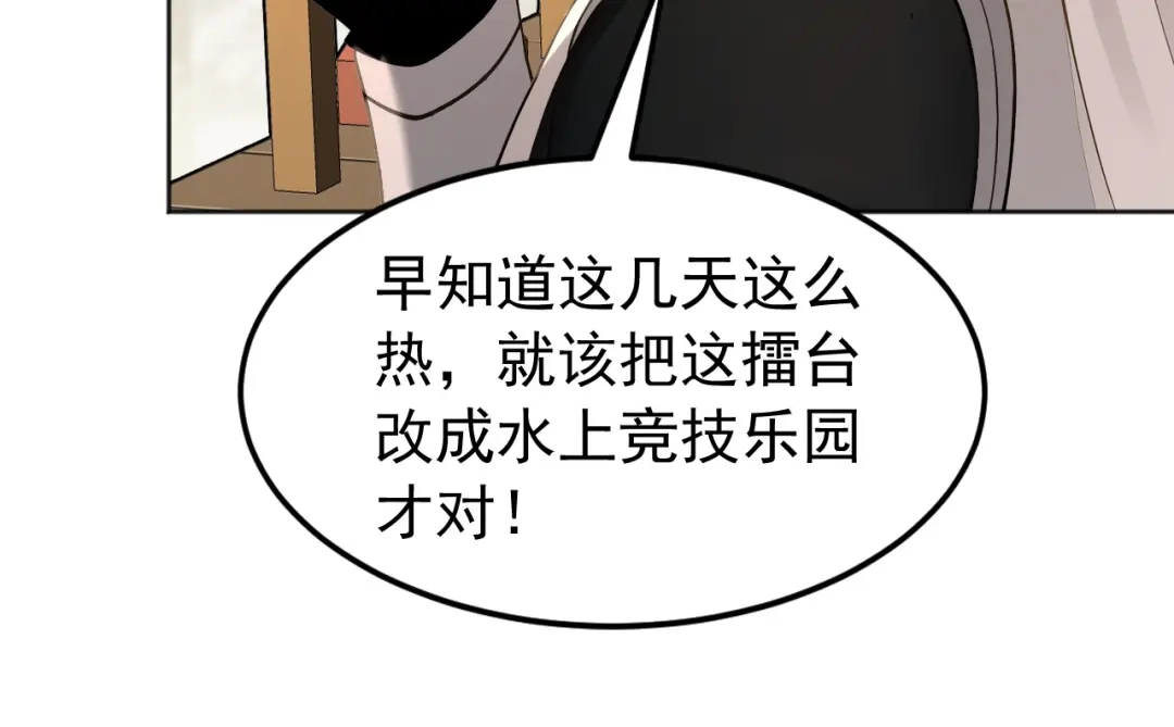 弟子修炼，我躺平！ 第223话 阴阳怪气的来了 第83页