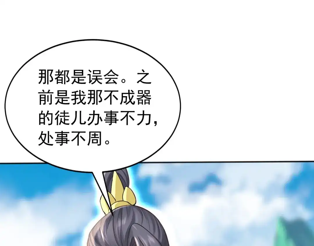 弟子修炼，我躺平！ 第223话 阴阳怪气的来了 第53页