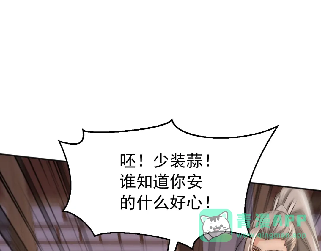 弟子修炼，我躺平！ 第223话 阴阳怪气的来了 第56页