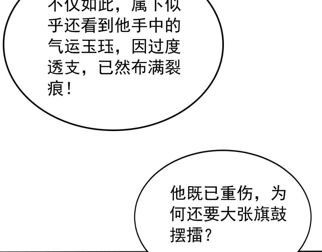 弟子修炼，我躺平！ 第223话 阴阳怪气的来了 第98页