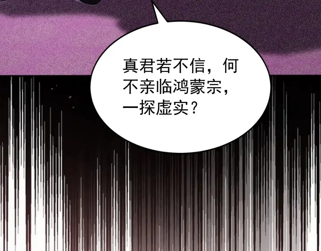 弟子修炼，我躺平！ 第223话 阴阳怪气的来了 第105页