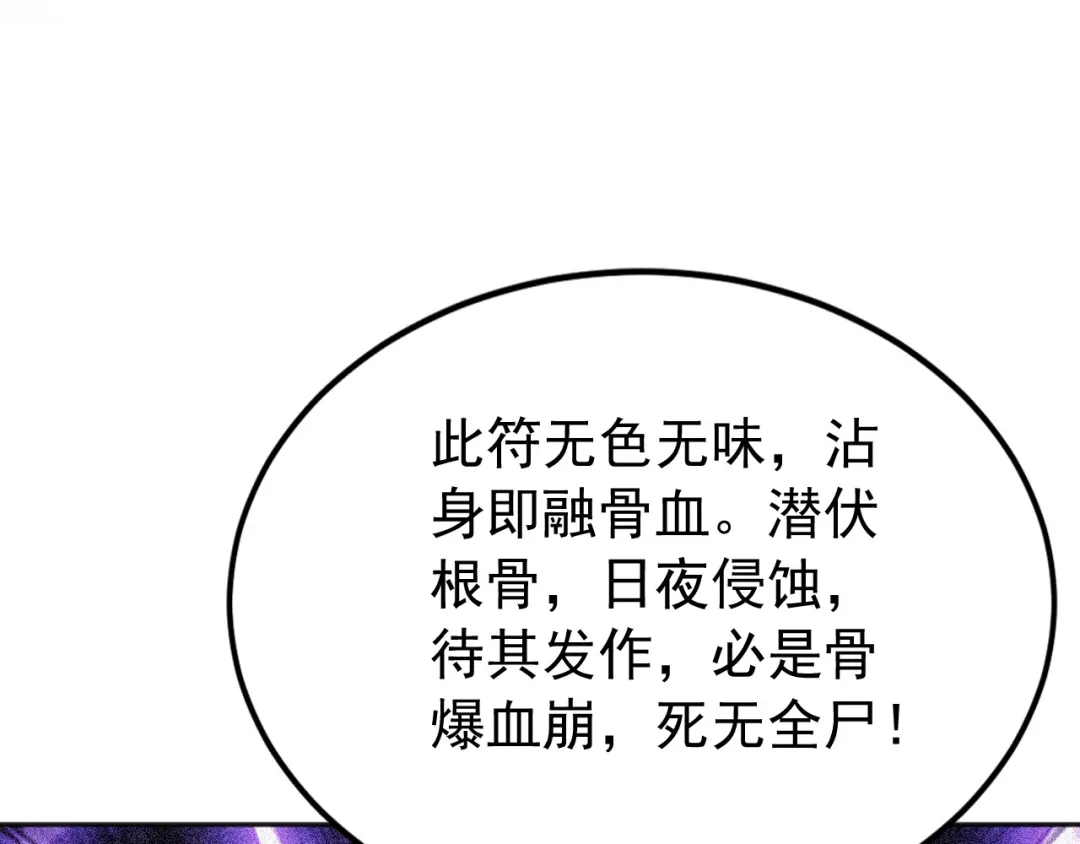 弟子修炼，我躺平！ 第223话 阴阳怪气的来了 第90页