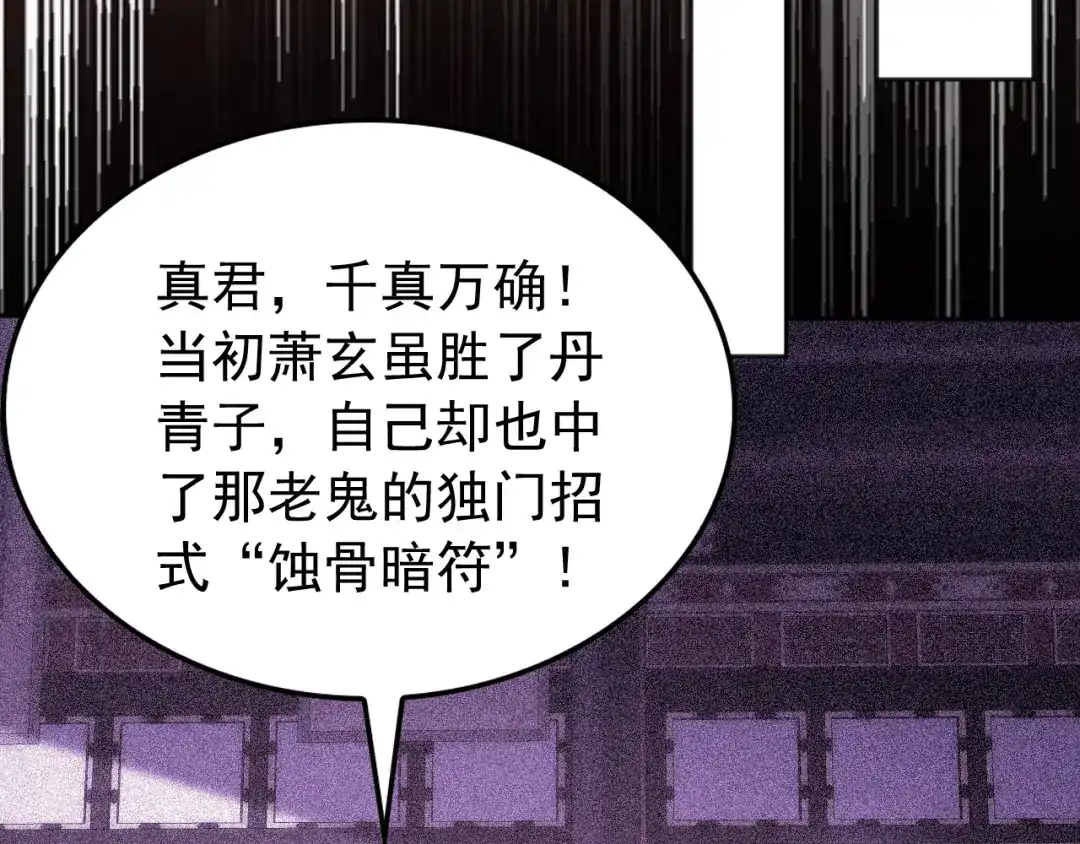 弟子修炼，我躺平！ 第223话 阴阳怪气的来了 第88页