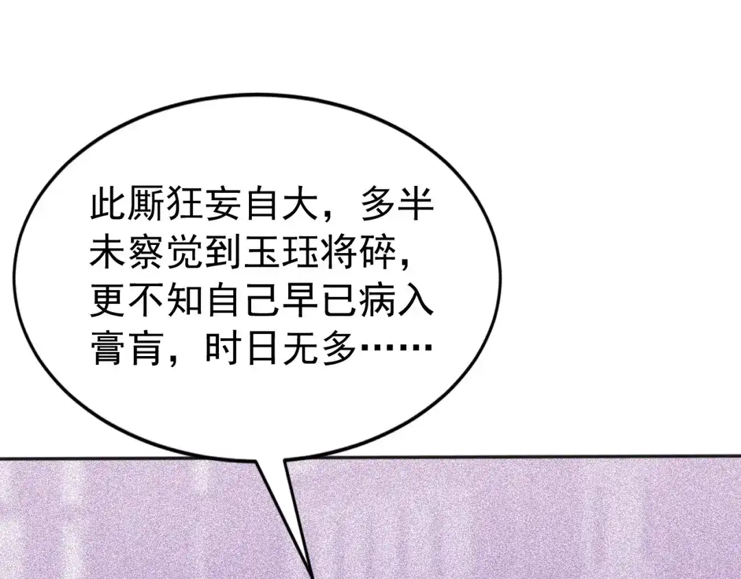 弟子修炼，我躺平！ 第223话 阴阳怪气的来了 第102页