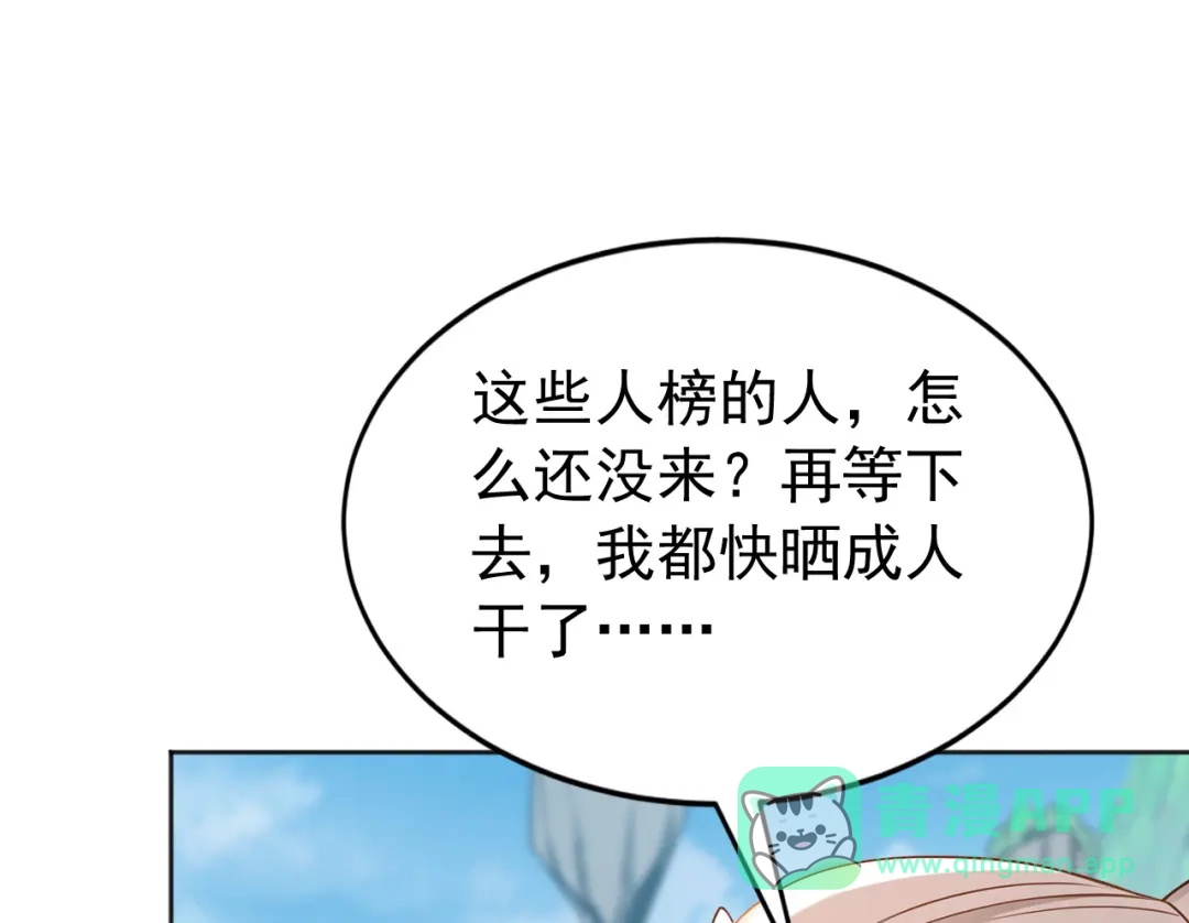 弟子修炼，我躺平！ 第223话 阴阳怪气的来了 第81页