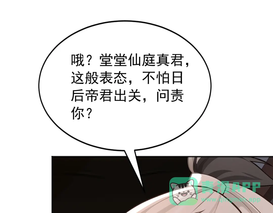 弟子修炼，我躺平！ 第223话 阴阳怪气的来了 第11页