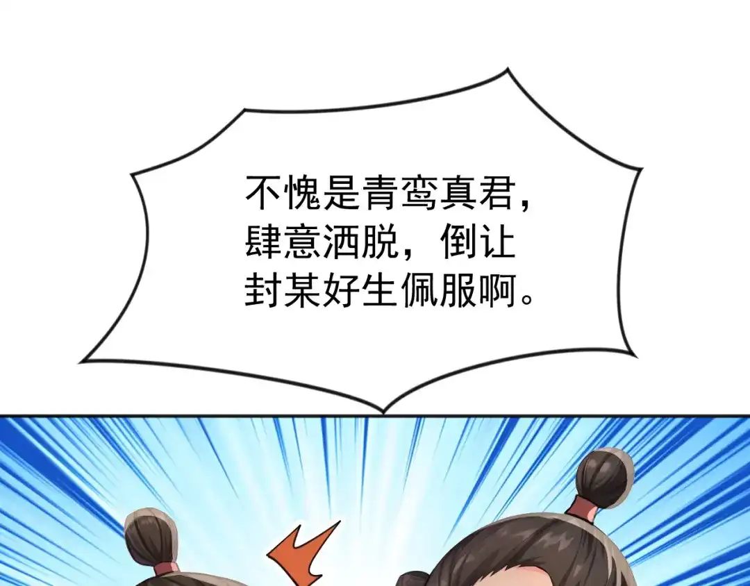 弟子修炼，我躺平！ 第223话 阴阳怪气的来了 第23页