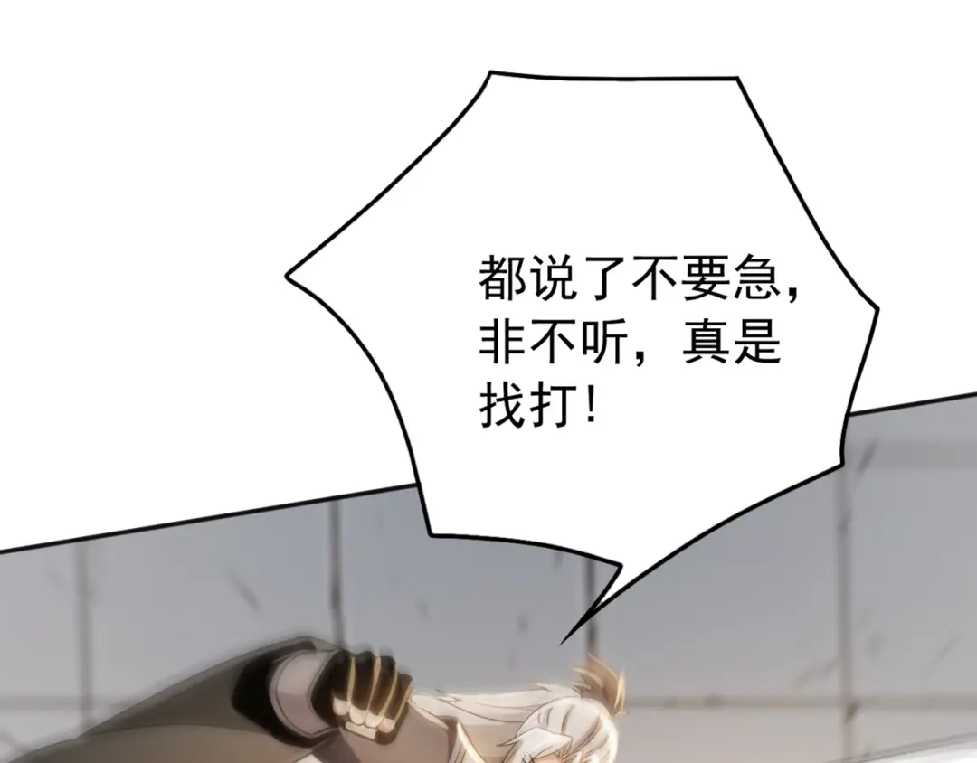 弟子修炼，我躺平！ 第224话 陪你们玩玩 第69页