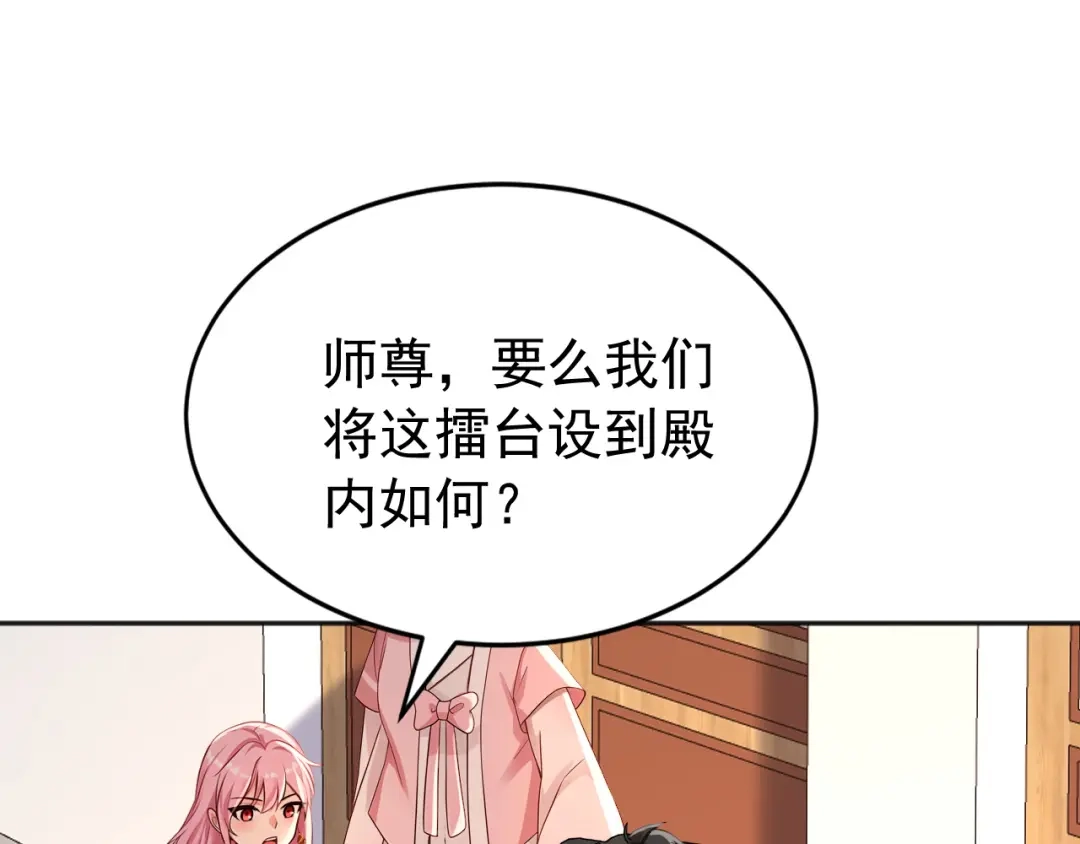 弟子修炼，我躺平！ 第224话 陪你们玩玩 第5页
