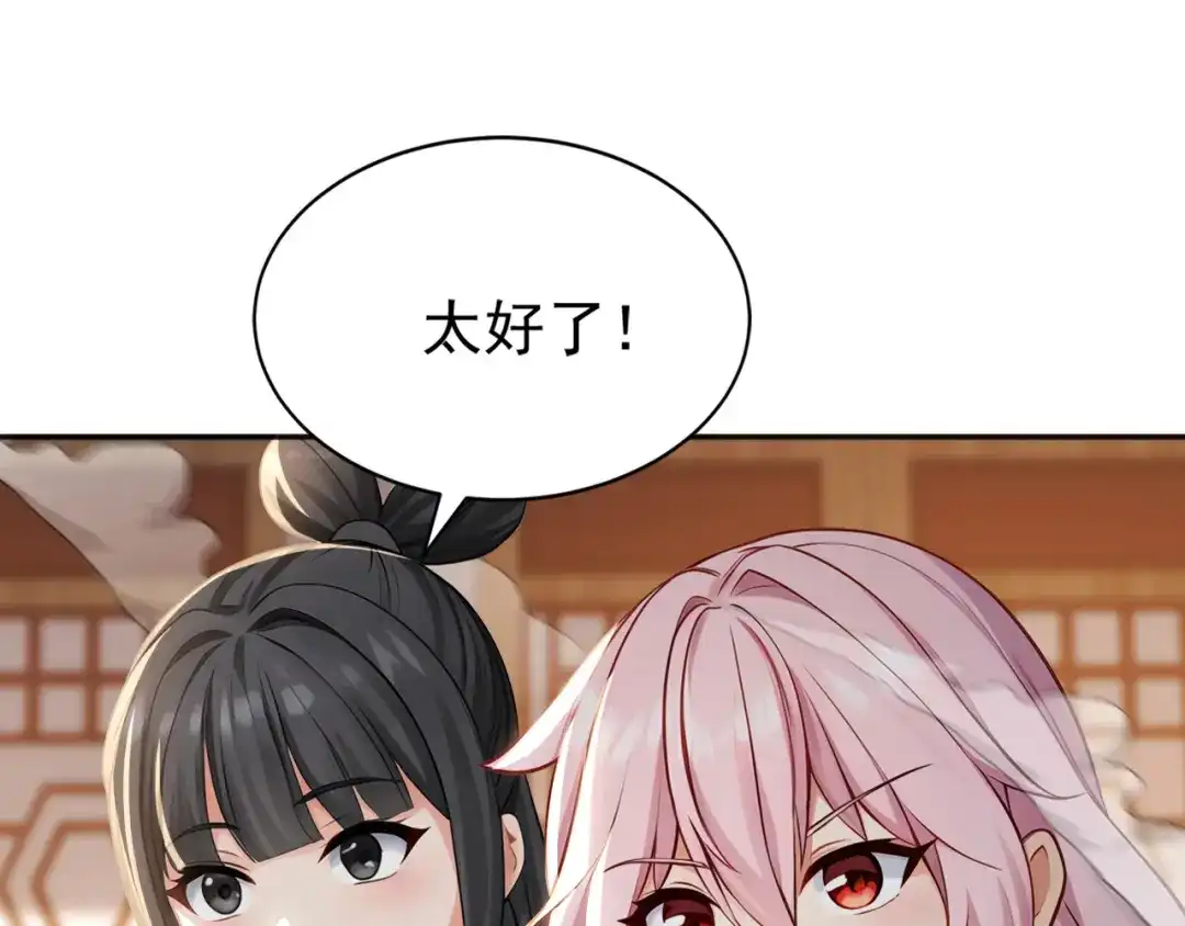 弟子修炼，我躺平！ 第224话 陪你们玩玩 第75页