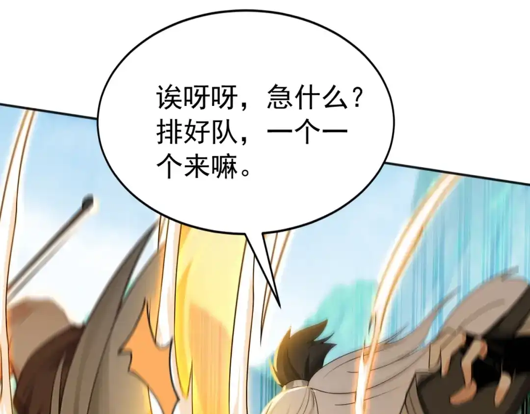 弟子修炼，我躺平！ 第224话 陪你们玩玩 第60页