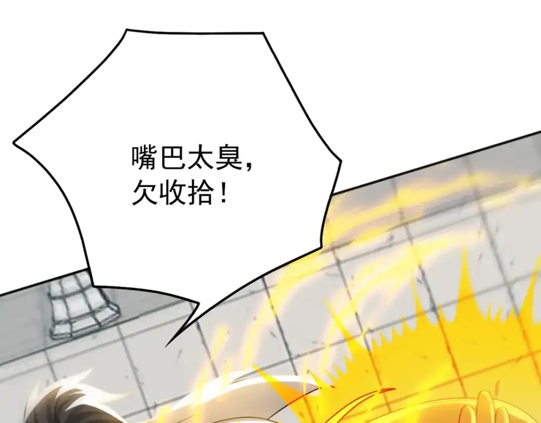弟子修炼，我躺平！ 第224话 陪你们玩玩 第47页