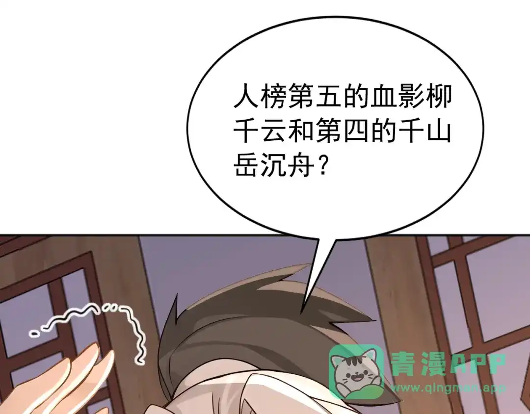弟子修炼，我躺平！ 第224话 陪你们玩玩 第26页