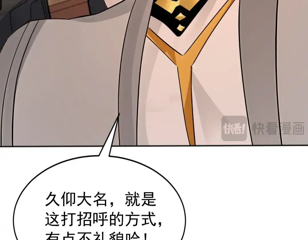 弟子修炼，我躺平！ 第224话 陪你们玩玩 第29页