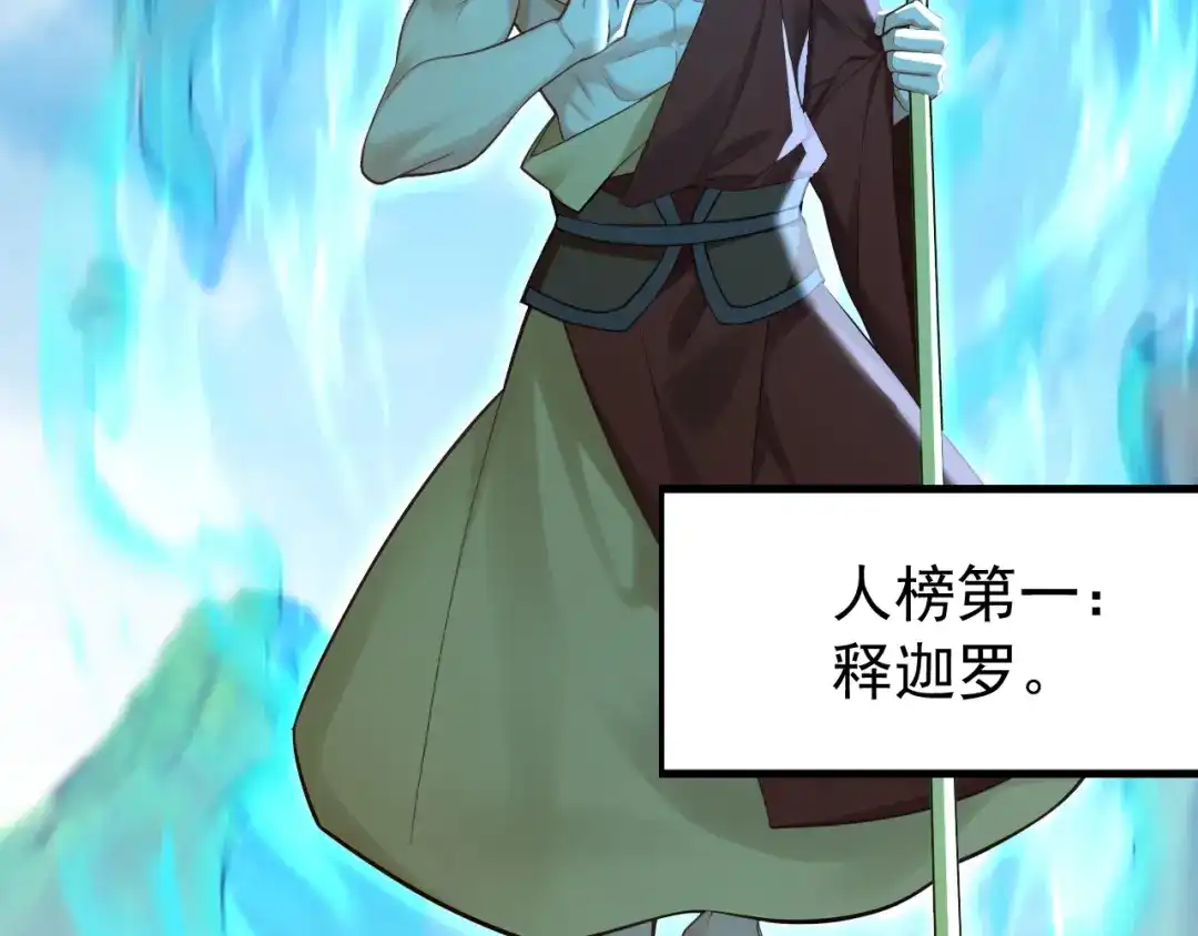 弟子修炼，我躺平！ 第225话 痛快一战 第85页