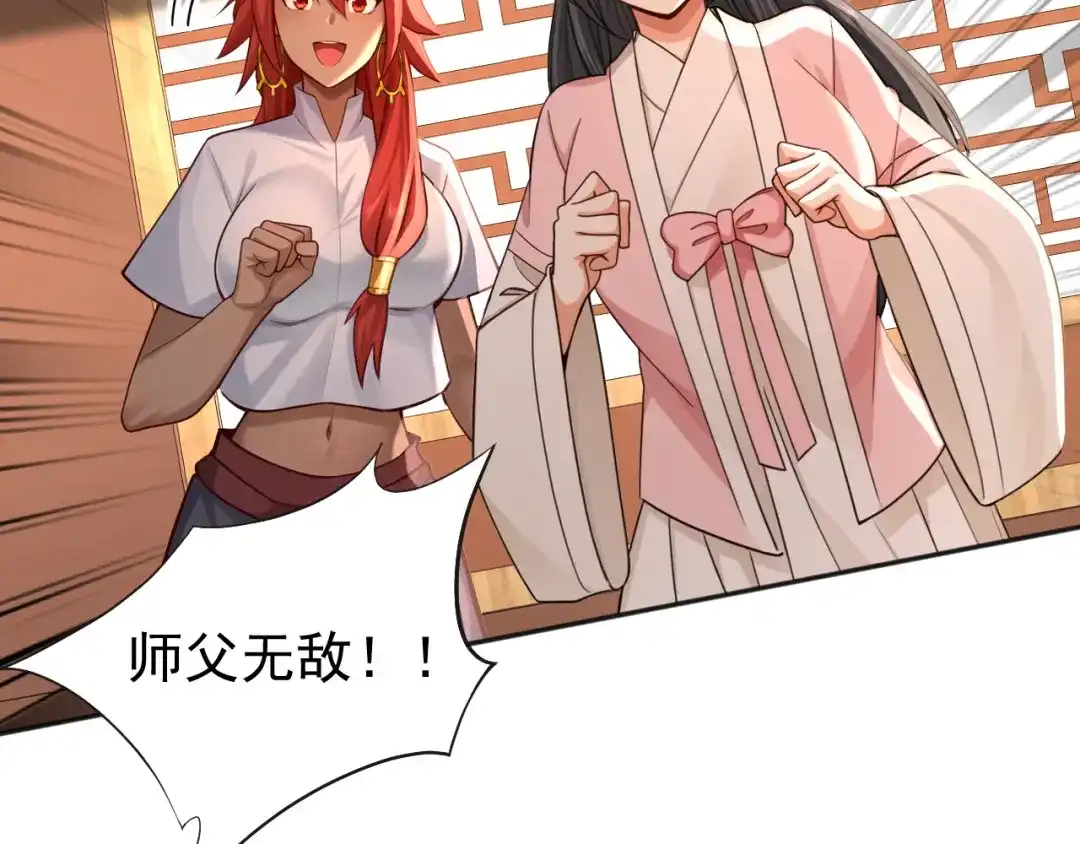 弟子修炼，我躺平！ 第225话 痛快一战 第75页