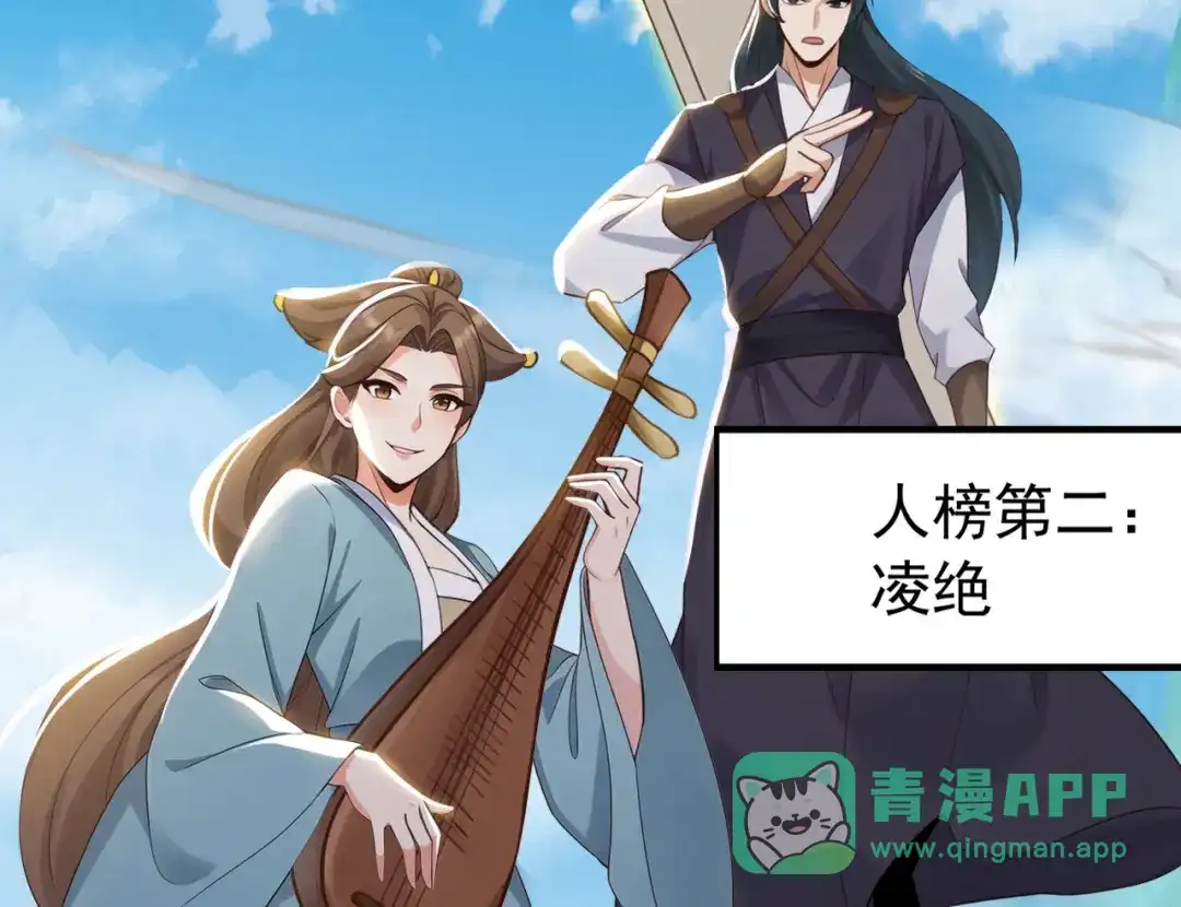弟子修炼，我躺平！ 第225话 痛快一战 第6页