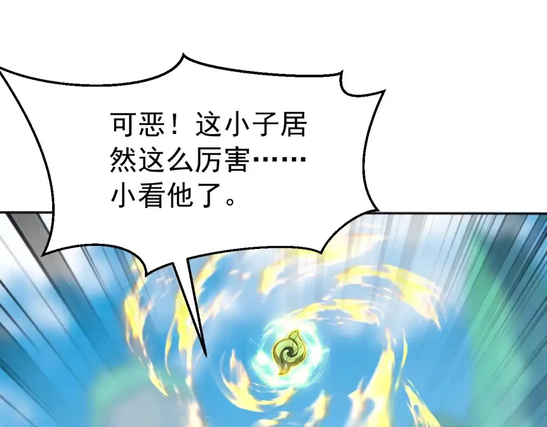 弟子修炼，我躺平！ 第225话 痛快一战 第55页