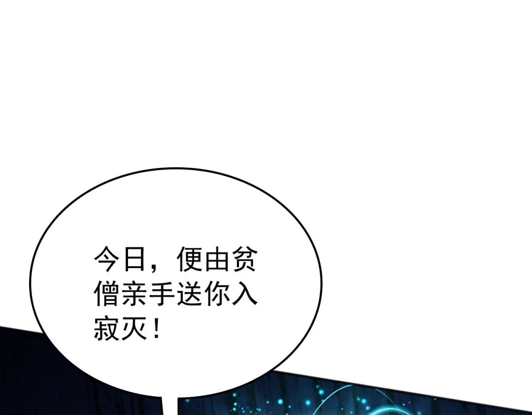 弟子修炼，我躺平！ 第225话 痛快一战 第93页