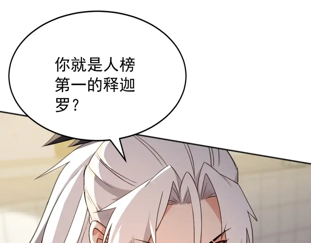弟子修炼，我躺平！ 第225话 痛快一战 第87页