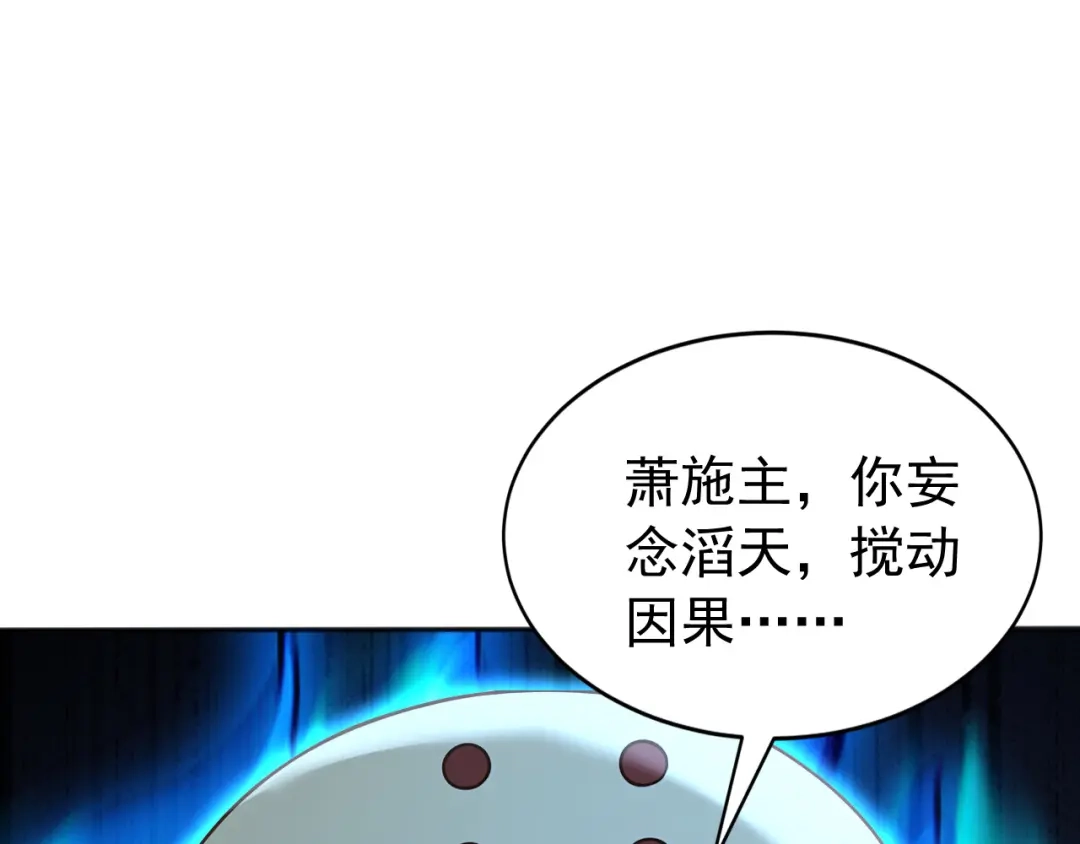 弟子修炼，我躺平！ 第225话 痛快一战 第90页