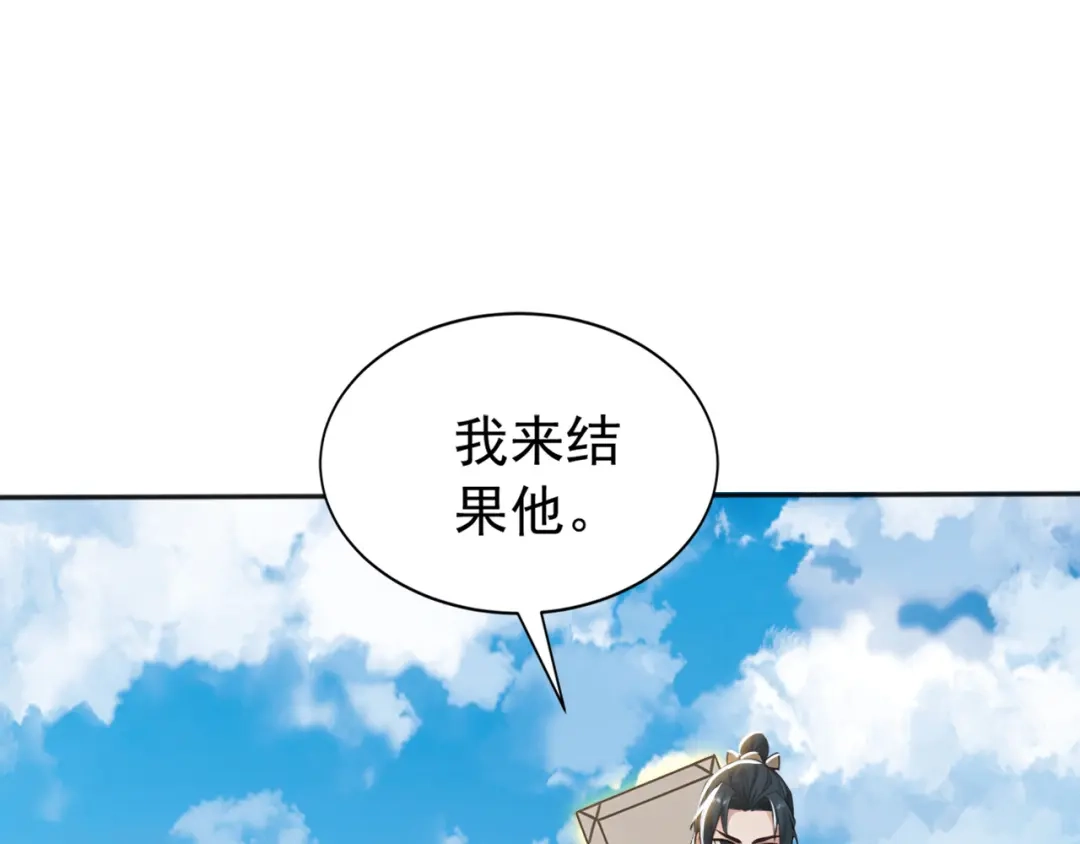 弟子修炼，我躺平！ 第225话 痛快一战 第5页