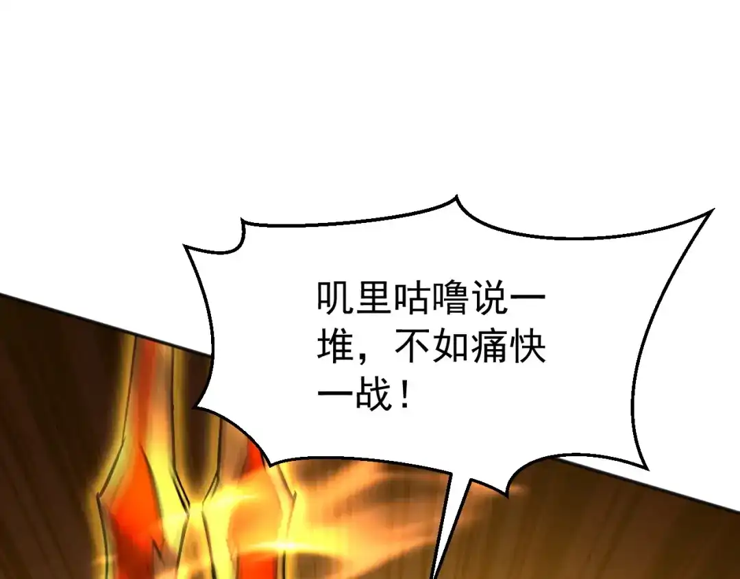 弟子修炼，我躺平！ 第225话 痛快一战 第97页