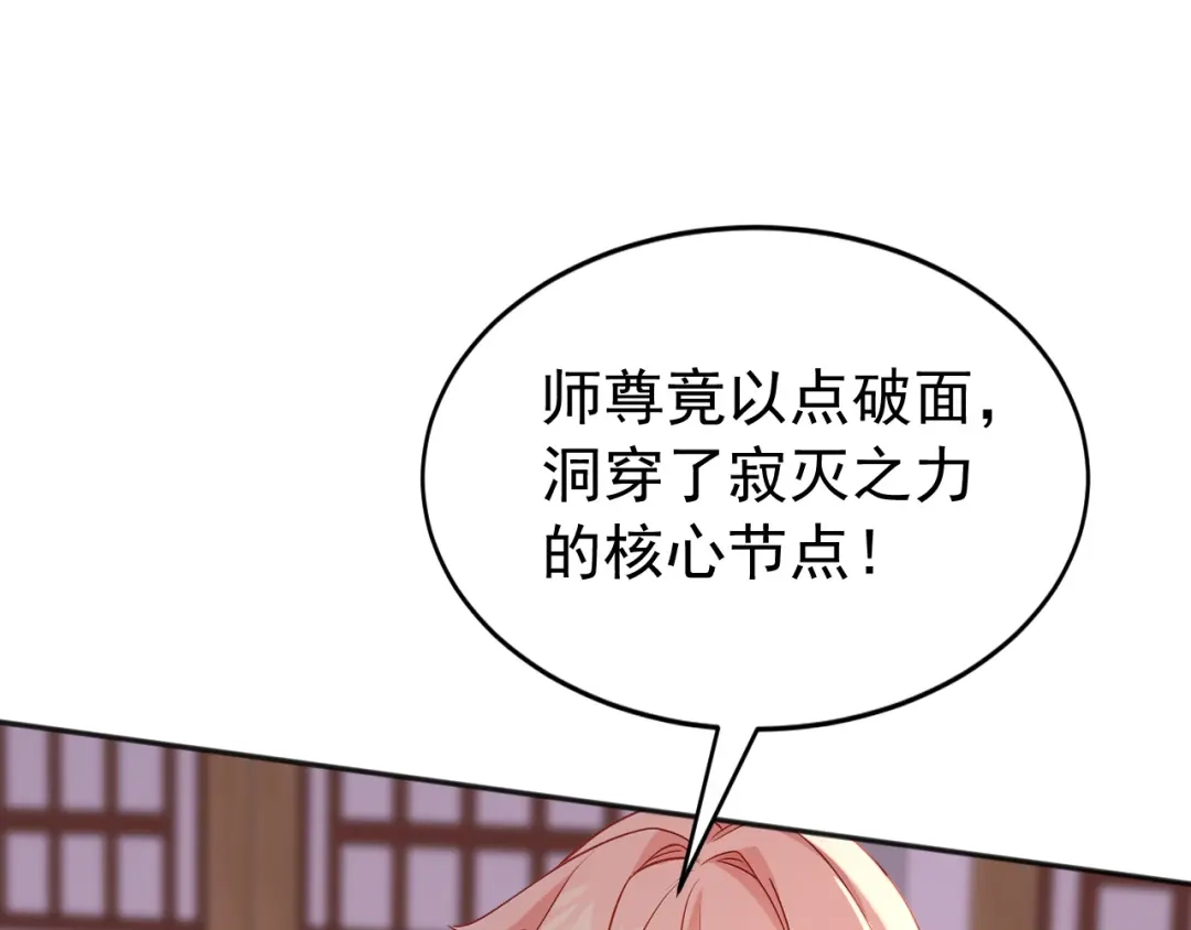 弟子修炼，我躺平！ 第226话 下一剑，送你归西！ 第45页