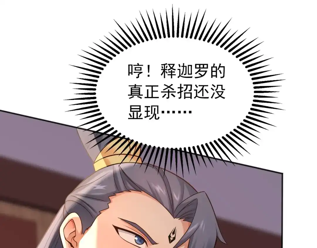 弟子修炼，我躺平！ 第226话 下一剑，送你归西！ 第48页