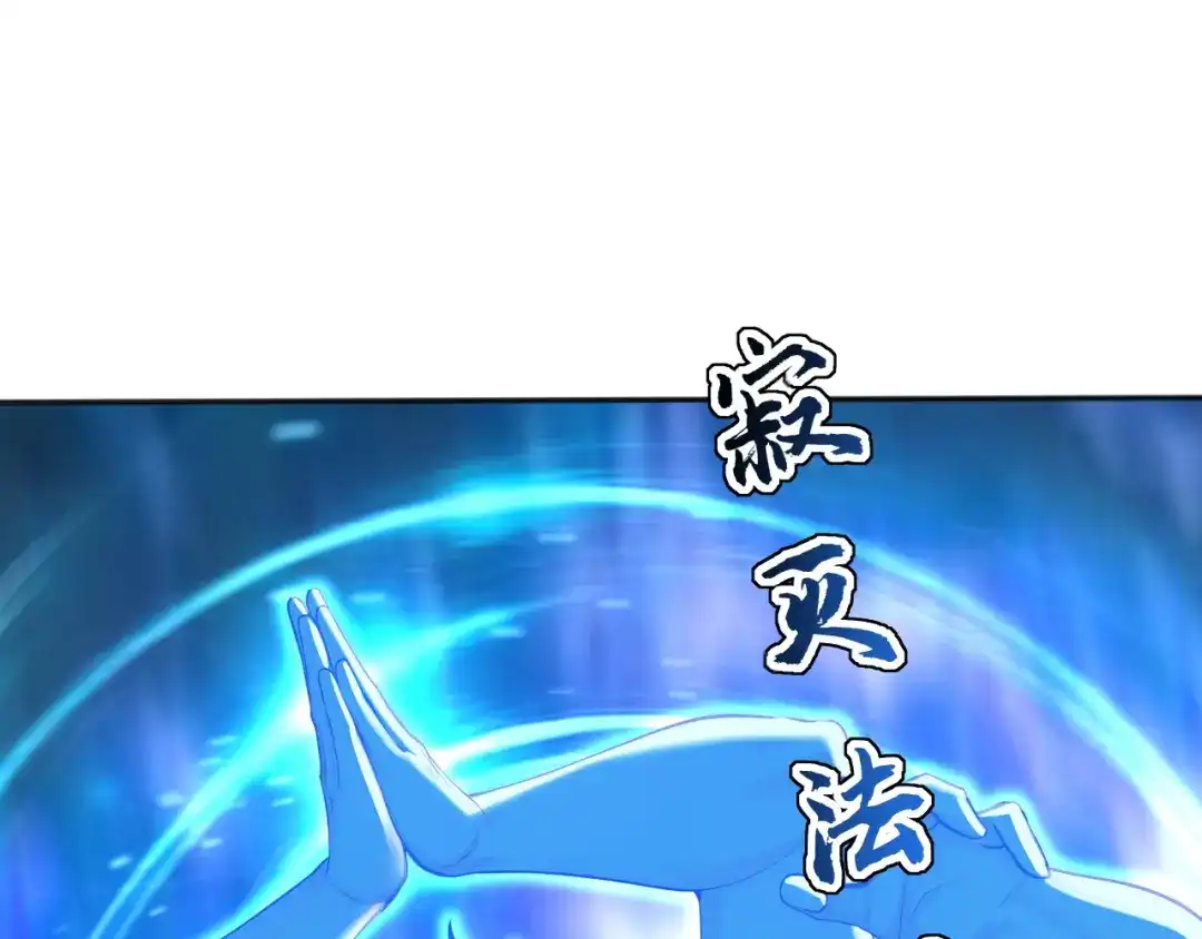弟子修炼，我躺平！ 第226话 下一剑，送你归西！ 第57页
