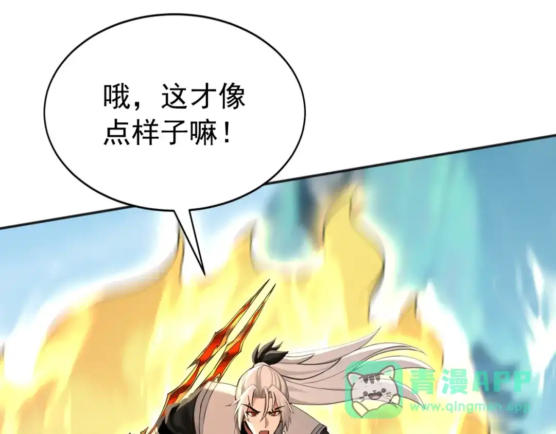 弟子修炼，我躺平！ 第226话 下一剑，送你归西！ 第61页