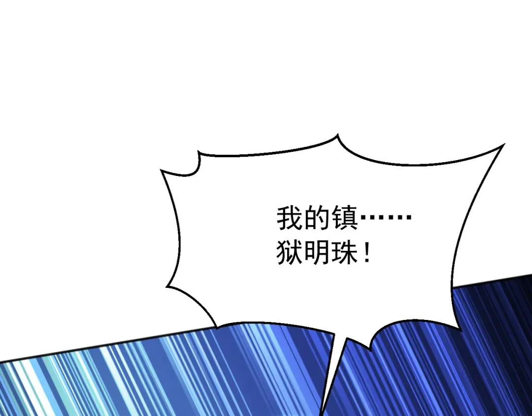 弟子修炼，我躺平！ 第226话 下一剑，送你归西！ 第98页